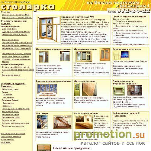 Архивное изображение: Lojii.Ru: деревянные двери - заказывайте!