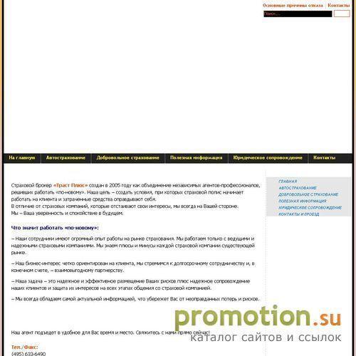 Архивное изображение: Надежное автострахование по КАСКО, ОСАГО срочно, а