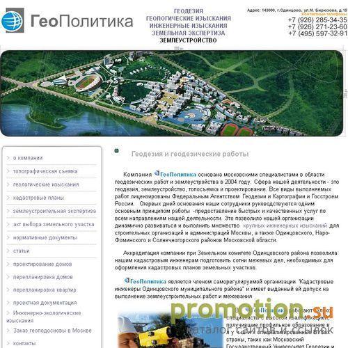 Архивное изображение: Топографическая съемка местности - в Одинцово!