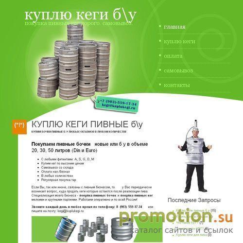 Архивное изображение: Купим новые и б у Кеги