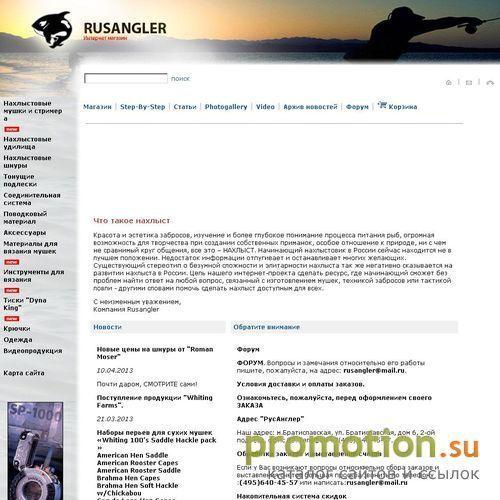 Архивное изображение: РоманМозер.ру — нахлыст, мушки для нахлыста