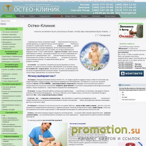 Архивное изображение: Остеопат - цены - в нашей клинике!