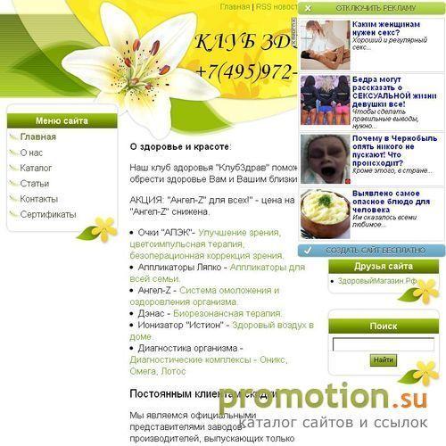 Архивное изображение: ClubZdrav.Com: аппарат Дэнас - найдете у нас!