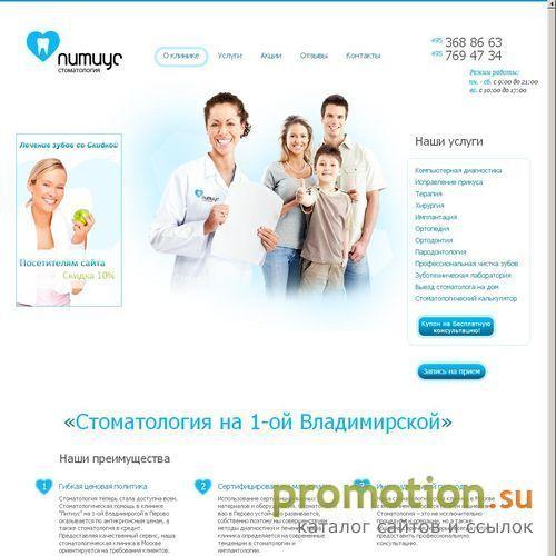 Архивное изображение: Питиус в перово стоматология