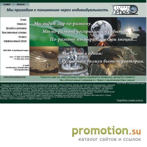 Архивное изображение: На сайте SilverySphere освещение организаций