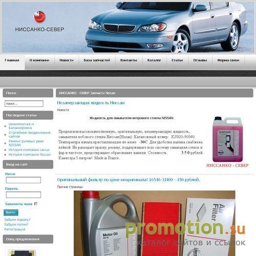 Архивное изображение: Автозапчасти Ниссан, Инфинити, Лексус, Тойота