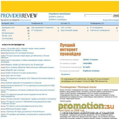 Архивное изображение: ProviderReview - провайдеры услуг связи для дома!