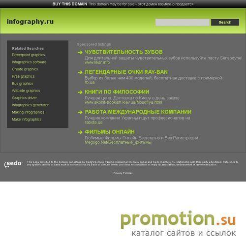 Архивное изображение: Infography.ru: обучающие виде-курсы