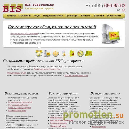 Архивное изображение: Компания Бисаутсорсинг