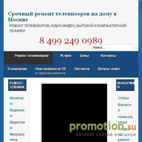Архивное изображение: Ремонт телевизоров - Технический центр Киевский