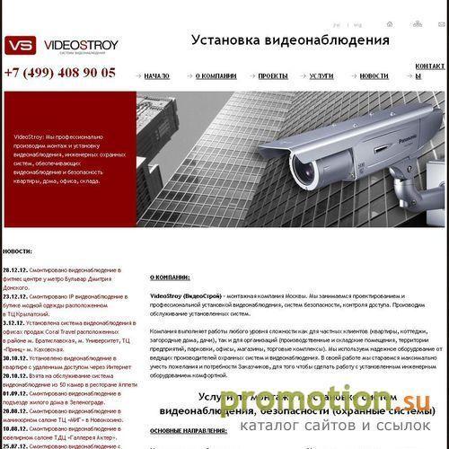 Архивное изображение: VideoStroy: Системы видеонаблюдения