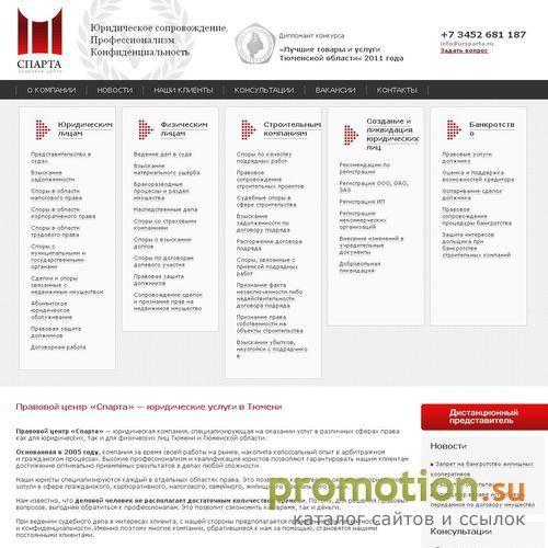 Архивное изображение: Правовой центр «Спарта»