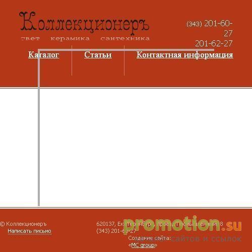Архивное изображение: Коллекционеръ: сантехника, плитка и светильники