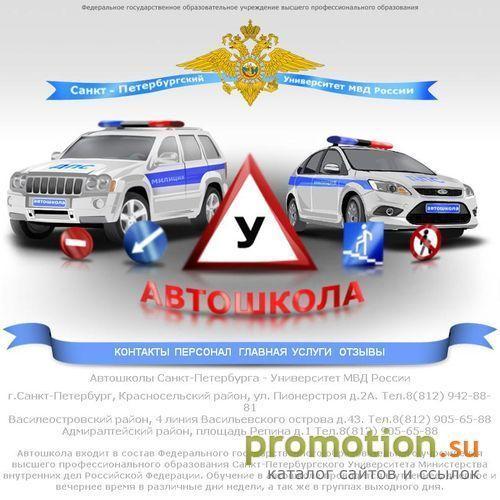 Архивное изображение: Автошкола в Санкт-Петербурге Адмиралтейский район