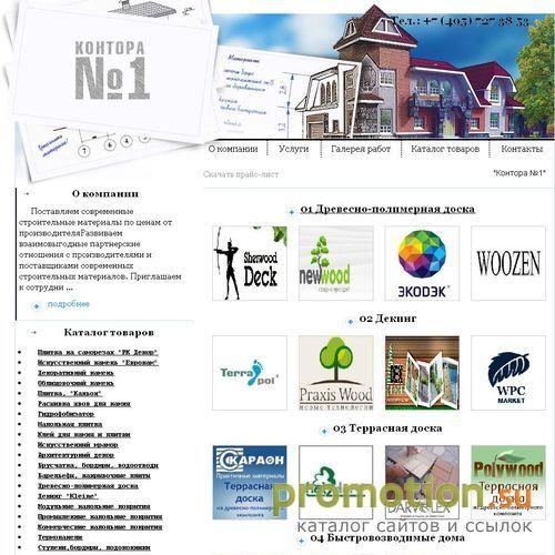Архивное изображение: Контора № 1. Продажа строительных материалов