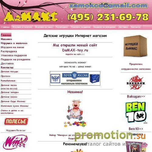 Архивное изображение: Игрушки ДаМАКС