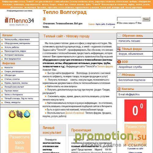 Архивное изображение: Тепло34: Отопление. Всё для тепла