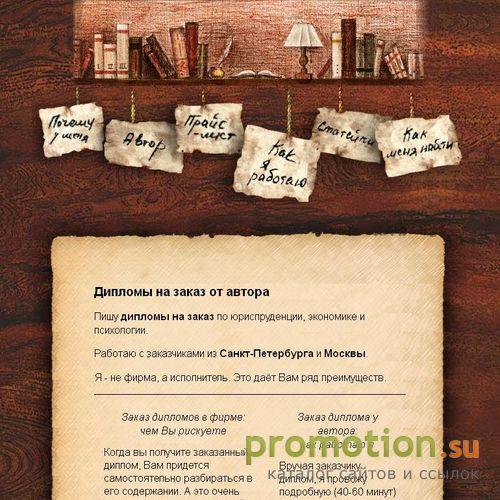 Архивное изображение: Дипломные на заказ у исполнителя в СПб