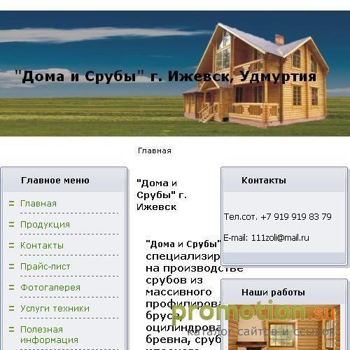 Архивное изображение: Профилированный брус