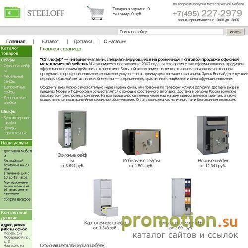 Архивное изображение: СТИЛОФФ - магазин металлической офисной мебели