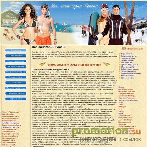Архивное изображение: Занятный ресурс Sanatorrii.ru Актуальная информаци