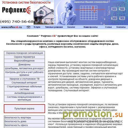 Архивное изображение: reflexsb.ru - установка систем безопасности