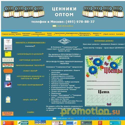 Архивное изображение: Компания ГлавЦенникТорг: торговое оборудование
