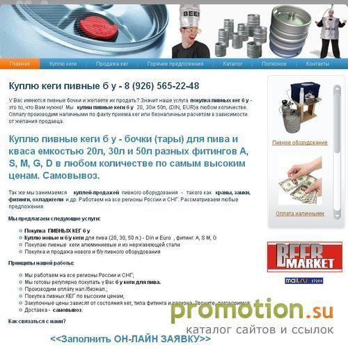 Архивное изображение: Магазин кег: Eur - сделайте заказ на Kegportal.ru