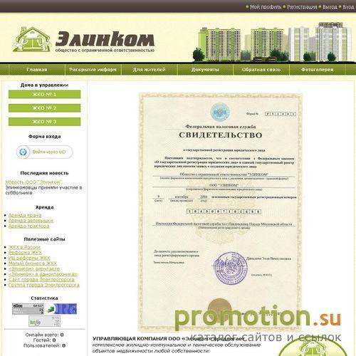 Архивное изображение: Элинком предлагает: управление ТСЖ - обращайтесь!