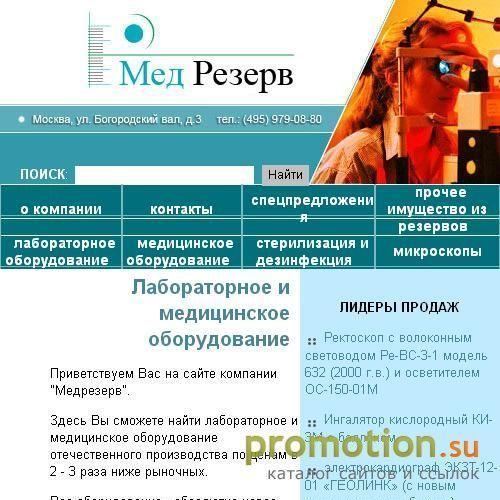 Архивное изображение: Компания МедРезерв продает оборудование из Госхран