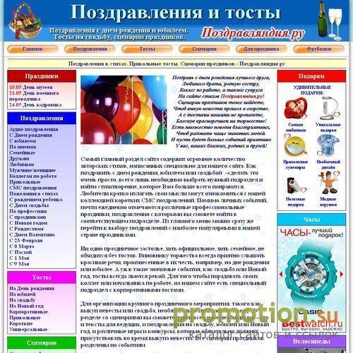 Архивное изображение: Календарь праздников. Поздравления и тосты