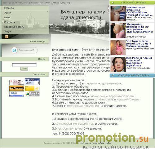 Архивное изображение: Бухгалтер на дому