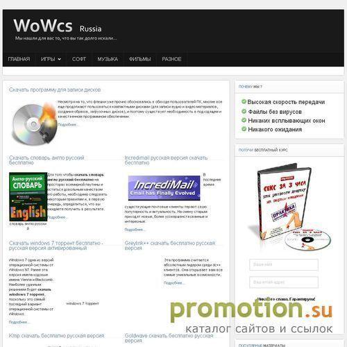 Архивное изображение: Cybersport - на сайте Wowcs.ru!