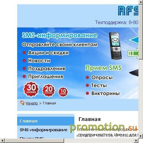 Архивное изображение: Сервис Rfsms.ru: СМС-рассылка на Rfsms.ru!