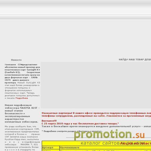 Архивное изображение: По тел +7(495)362-79-63 ищите ленты CIM C5508093