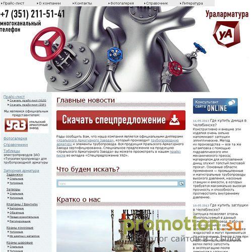 Архивное изображение: Арматура, а также реализация - ООО ТД Ураларматура