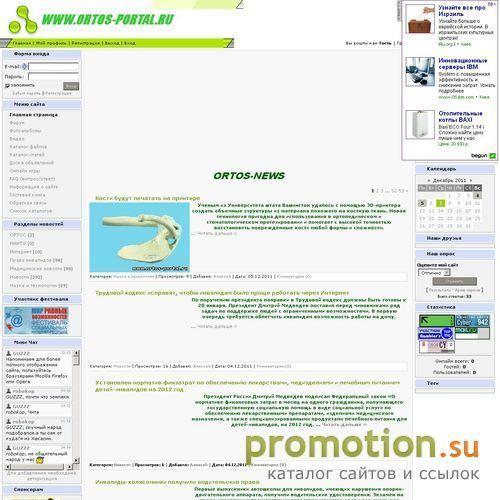 Архивное изображение: Ortos-portal.ru форум