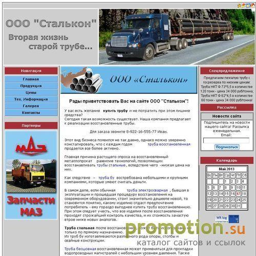 Архивное изображение: Поставка труб: труба 57, бу на сайте Steelkon.net