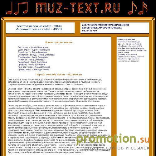 Архивное изображение: Muz-text.ru: собрание текстов песен