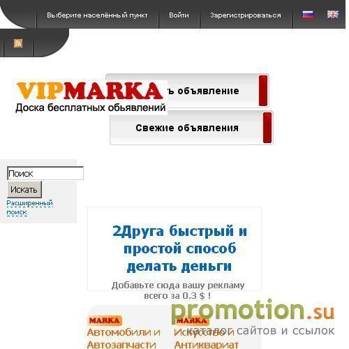 Архивное изображение: Бесплатная доска объявлений на VipMarka.ru
