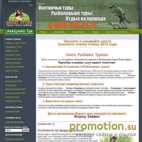 Архивное изображение: Туроператор Охотничье-Рыболовного Туризма. Охота