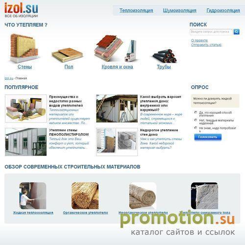 Архивное изображение: Izol.Su: продажа теплоизоляции - в нашей компании!