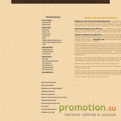 Архивное изображение: Кофемашины: компактная кофемашина на Avktea.ru