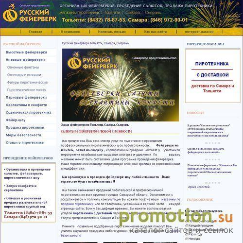 Архивное изображение: Оформление и проведение фейерверков