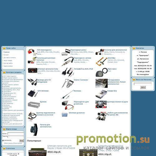 Архивное изображение: Купить разъемы автомагнитол - покупайте у нас!
