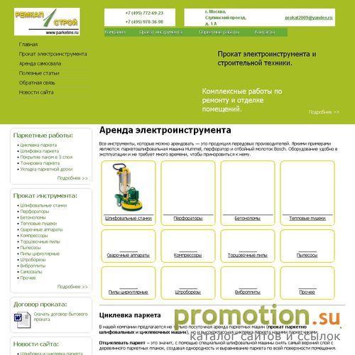 Архивное изображение: «Ремкапстрой-1» выполнит паркетные работы