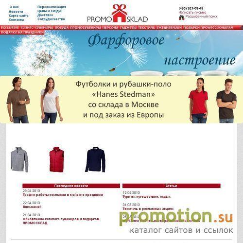 Архивное изображение: Все сувениры на PROMOSKLAD e презентов печать лого