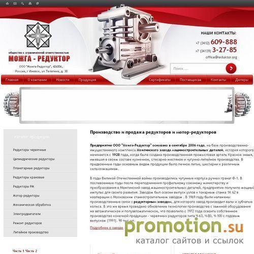 Архивное изображение: ООО "Можга-Редуктор"