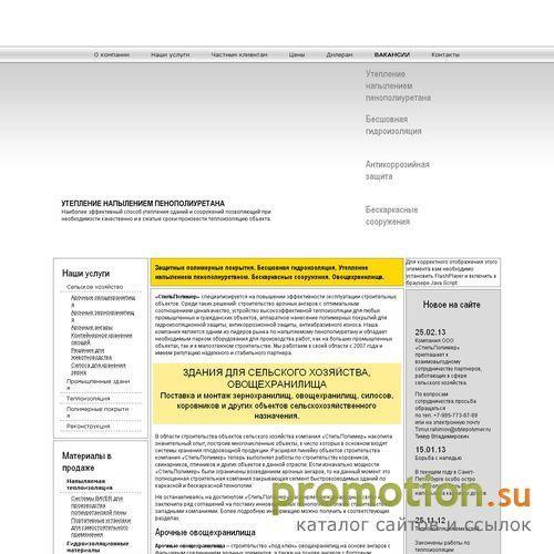 Архивное изображение: Стиль Полимер - ППУ Утепление Пенополиуретаном