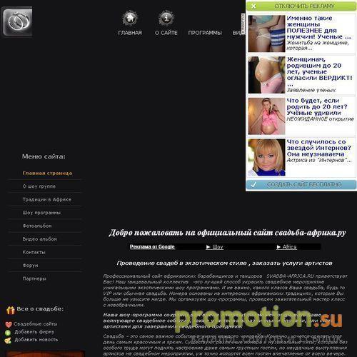 Архивное изображение: Интересный выкуп невесты на Svadba-Africa.ru